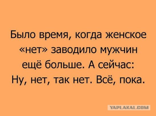 Женская логика: девушка удивилась, что слово «нет» парень принял за отказ