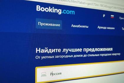 Минкультуры предложило ограничить Booking.com в России