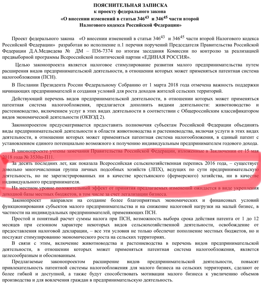 Закон расширения. ЛПХ закон. Закон о подсобном хозяйстве