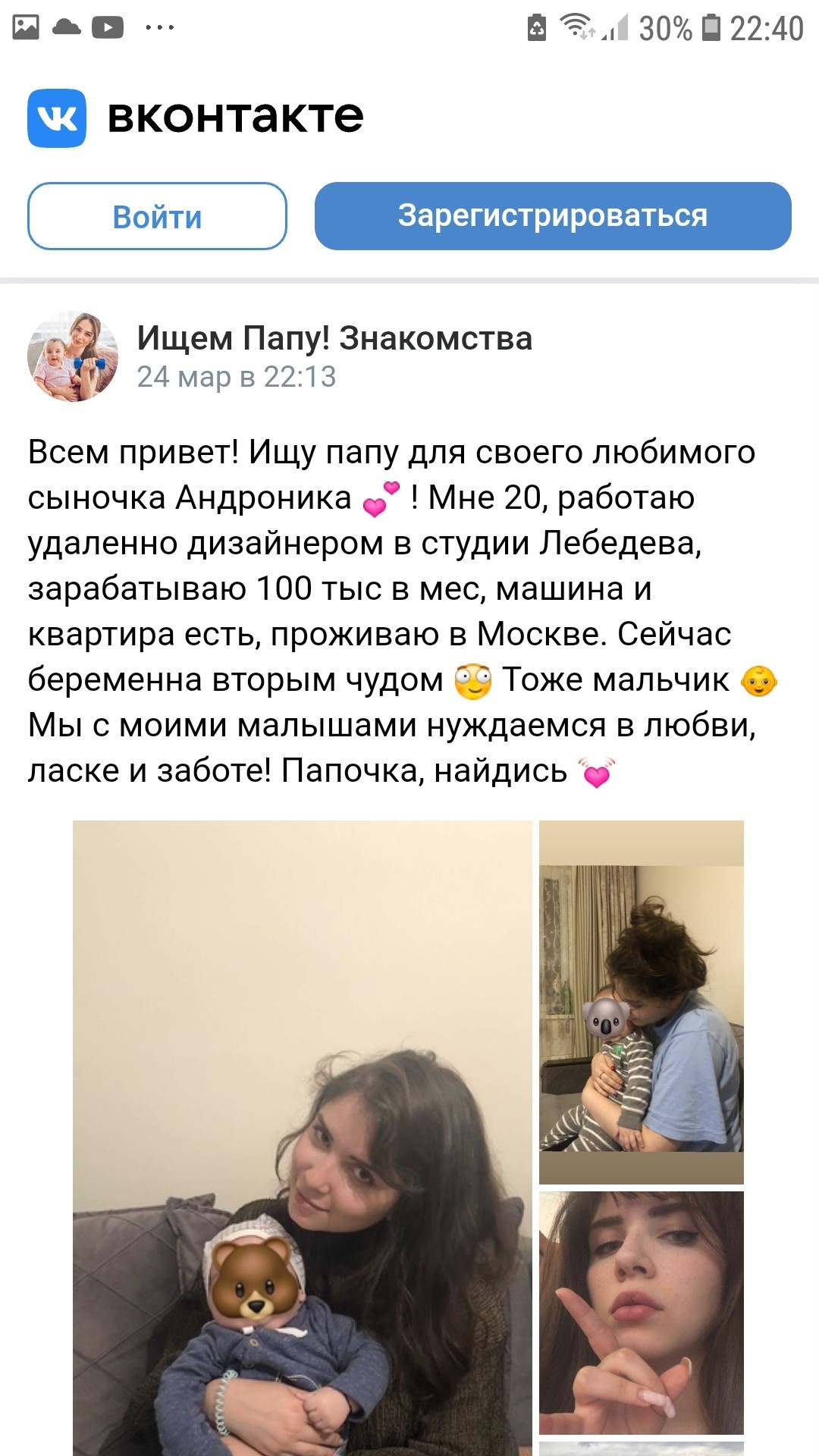 Ищем папу знакомства
