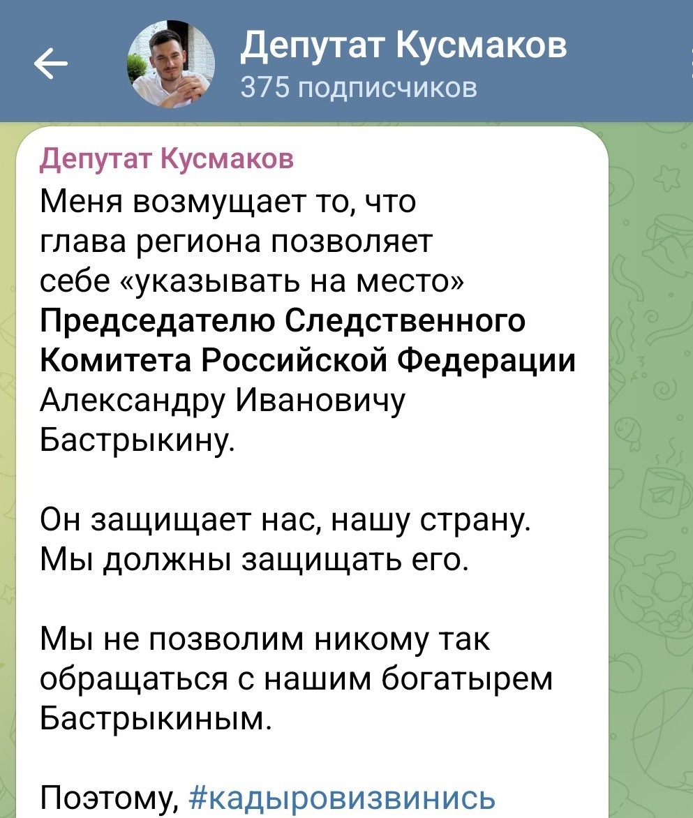 Извинения перед кадыровым