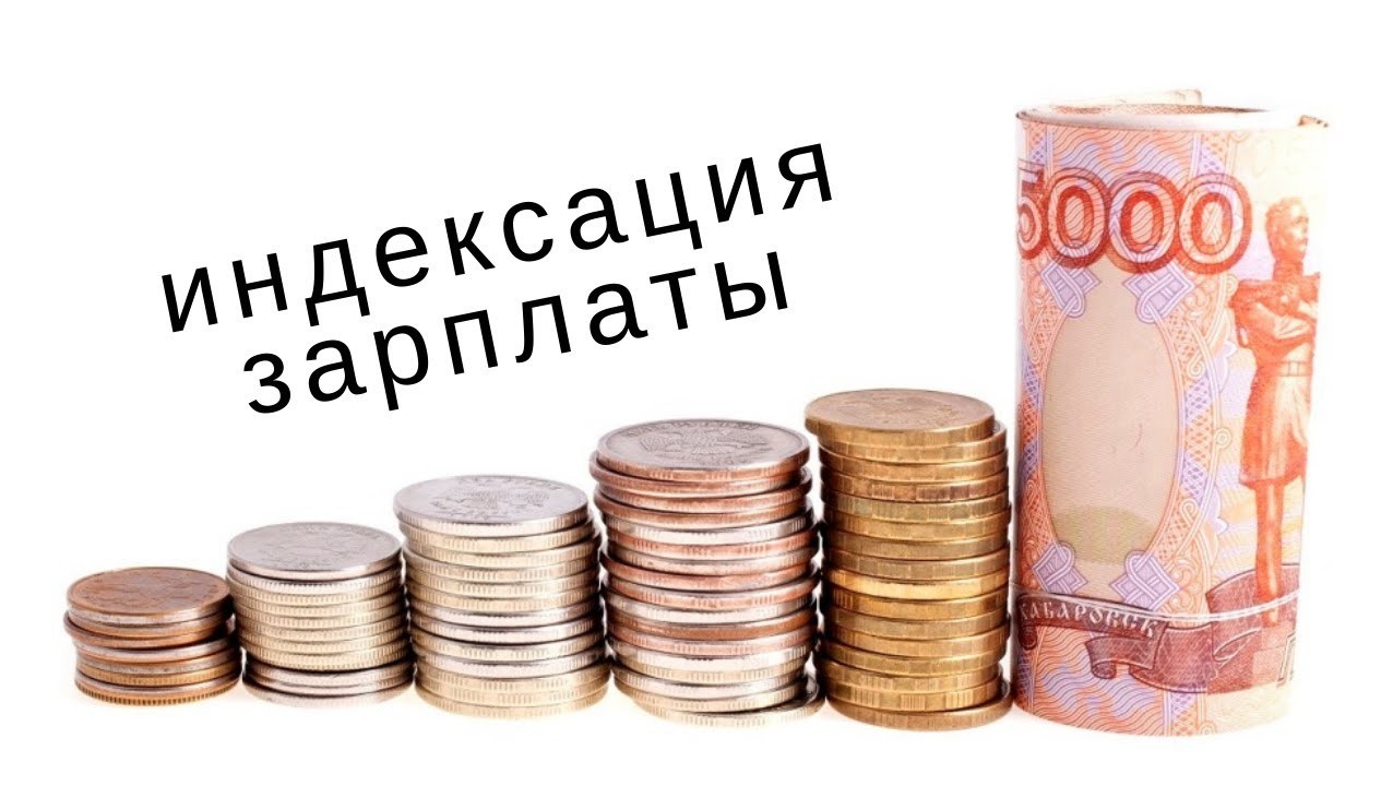 Ну а что там по прибавке заработной платы, есть подвижки? Или нас снова прокатили?