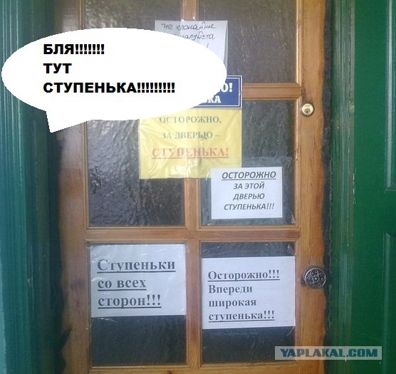 Ступенька... Ступенька блеать!