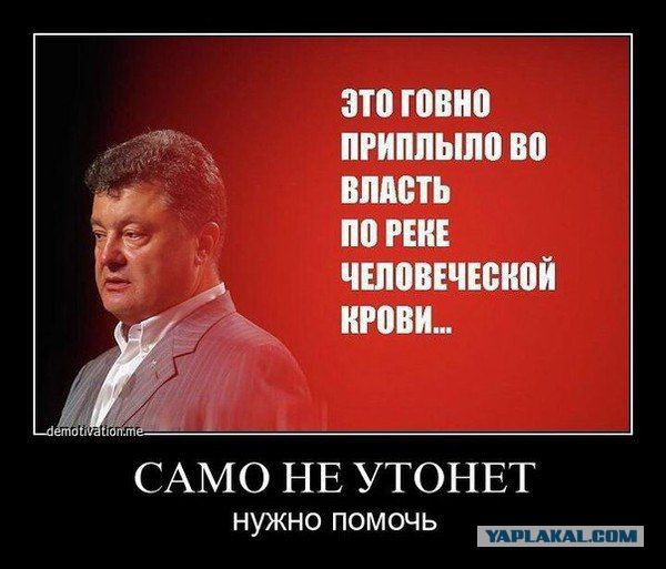 Наши пожелания П. Порошенко.