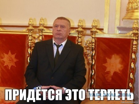 Жирик негодует