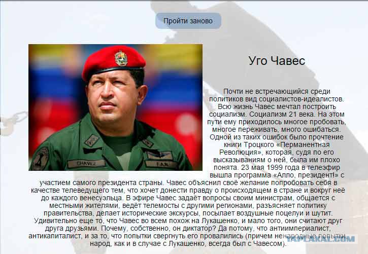 Биография Уго Чавеса Краткая