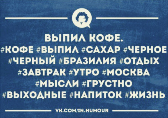 Ох уж эти #хэштеги