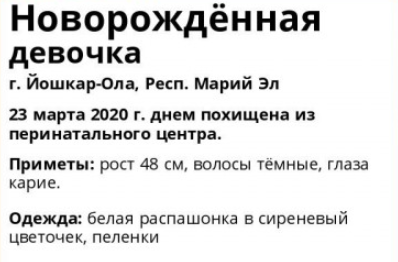 3-дневную девочку похитили из перинатального центра Йошкар-Олы. Вся полиция города поднята по тревоге