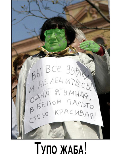 Жабы на ЯПлакалъ