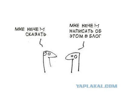 Фотожаба: Когда нечего сказать...