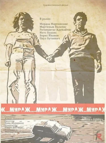 Фильм «Мираж» - как выглядела бедность на Западе?
