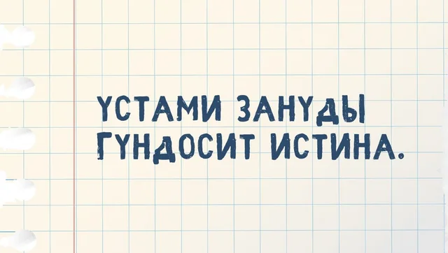 Спать давай!