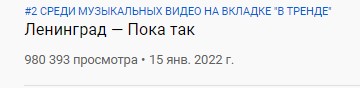 Новый клип Шнурова о бездействии чиновников Петербурга набрал более 30 миллионов просмотров