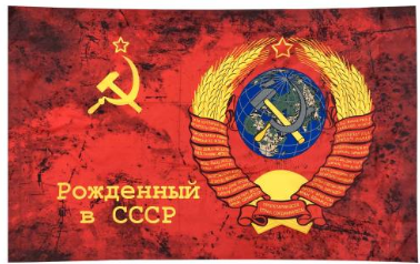 Мир! Труд! Май!