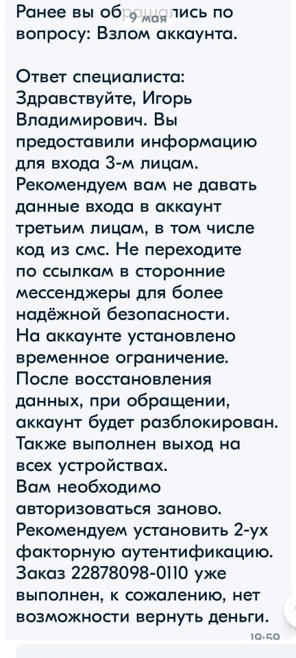 Пароль взломан, денежные средства списаны
