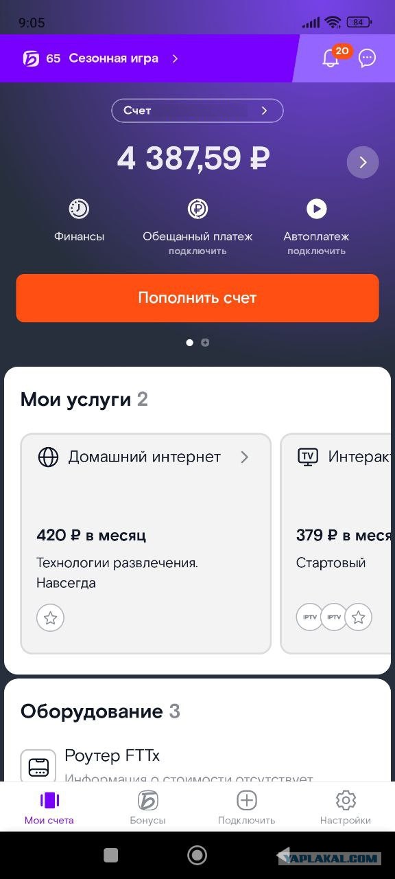 Ростелеком. Даже не вздумайте!