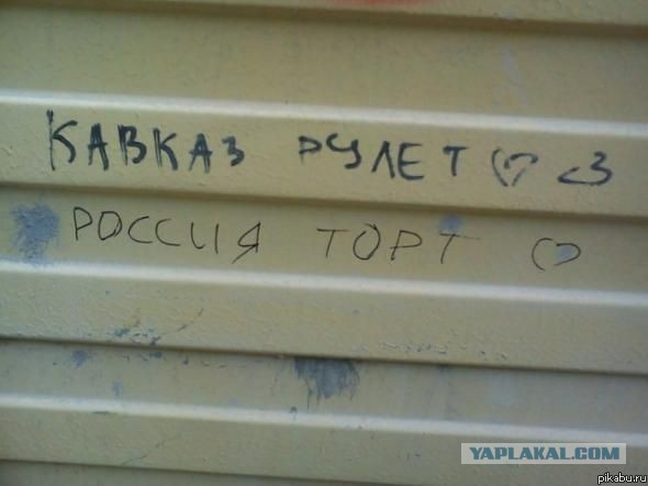 Тоже в Грозный судить/сидеть повезут?