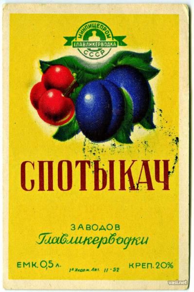 Советские этикетки алкогольных напитков