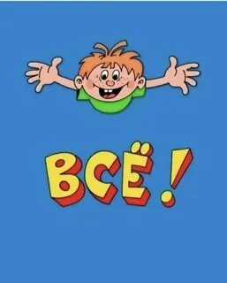 Ваши желания без ограничений.