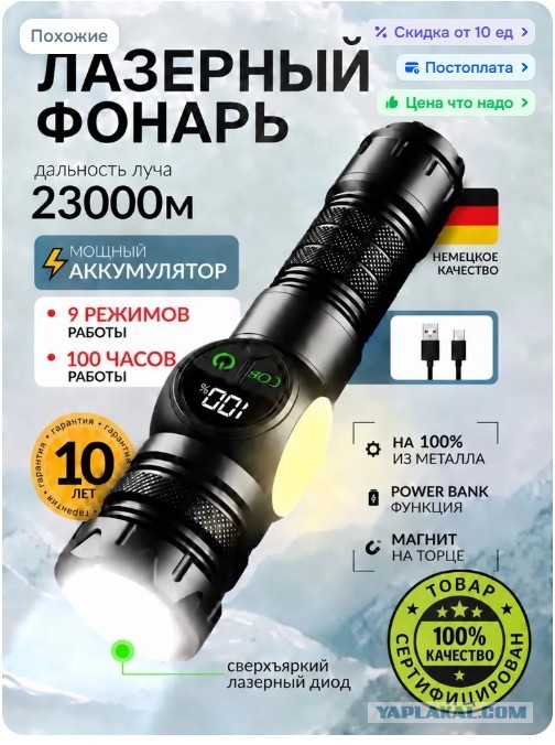 Фонарик с дальностью 448м