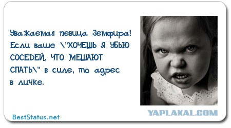 Лечу соседей