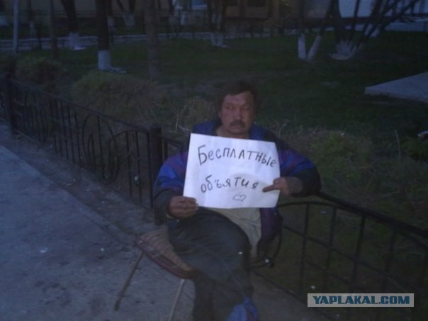 Обними меня