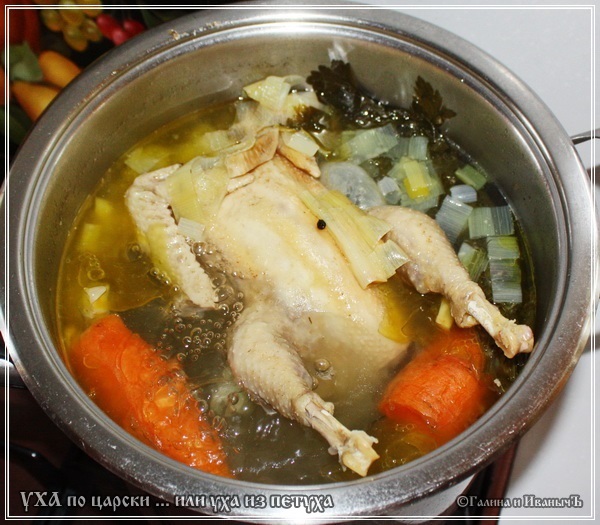 Уха по-царски ...