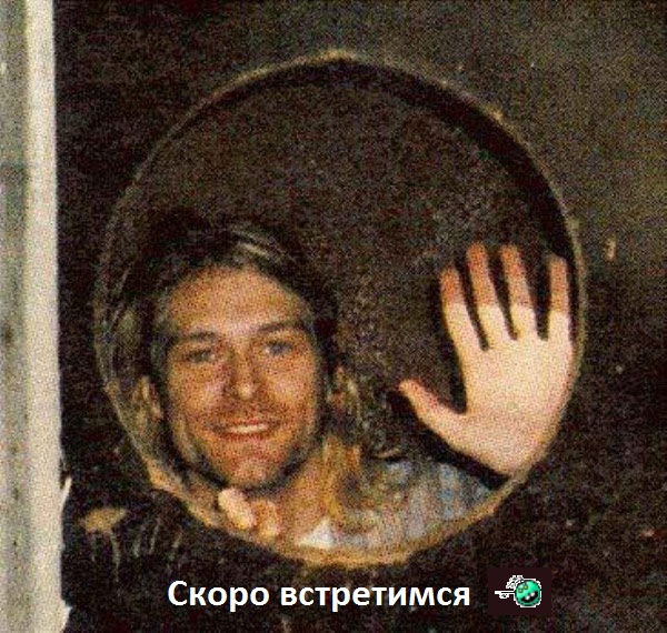 "Курт, а поехали в тир?" - "Ок, но ты за рулём."
