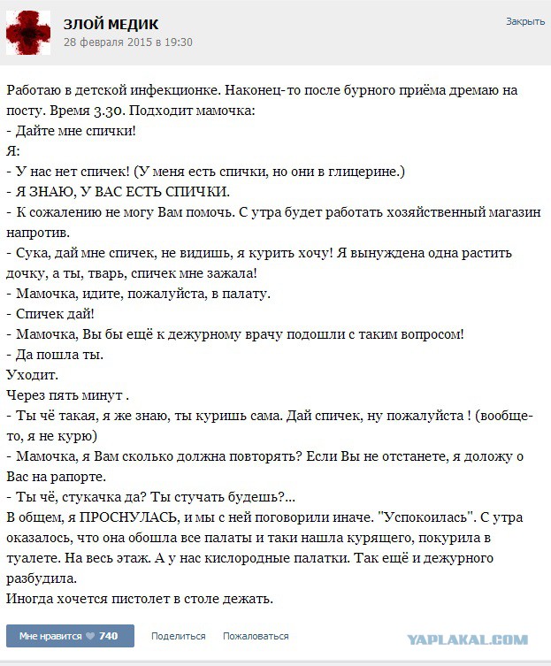 Истории от врачей 20