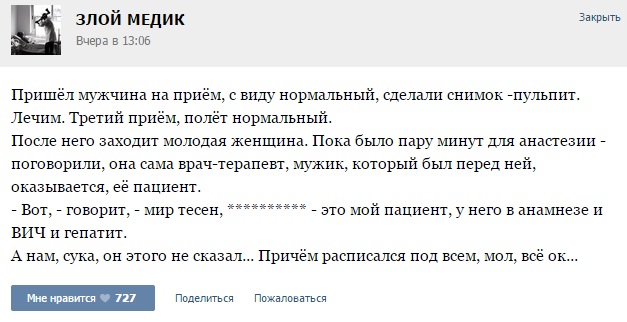 Истории от врачей -30