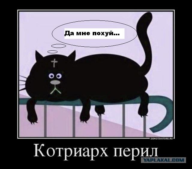 На Патриарха Кирилла подали в церковный суд.