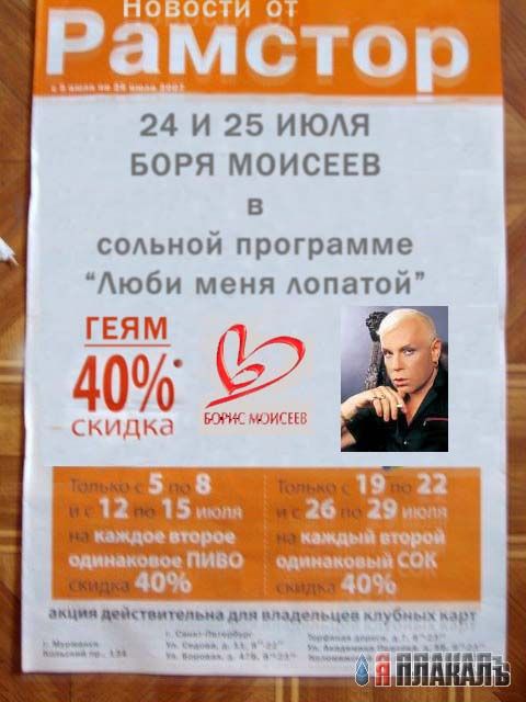 Акуеть от Рамстора
