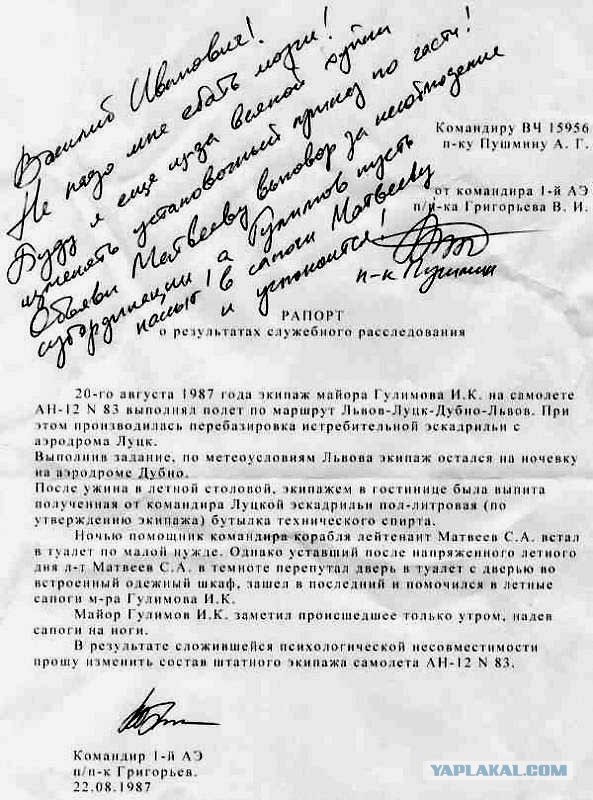Летчицкие истории