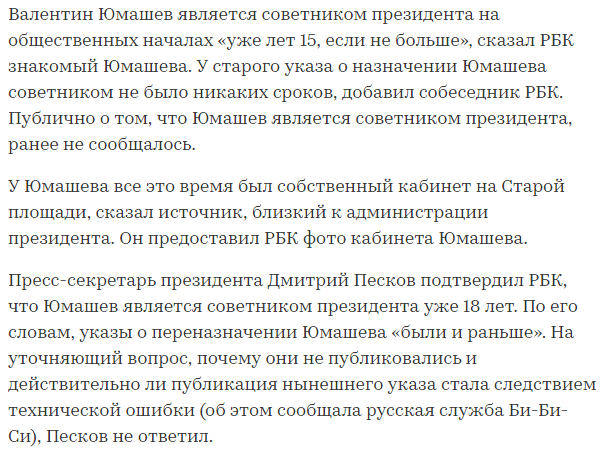 Путин взял в советники зятя Ельцина
