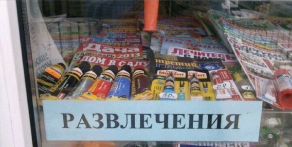 Нестандартный юмор
