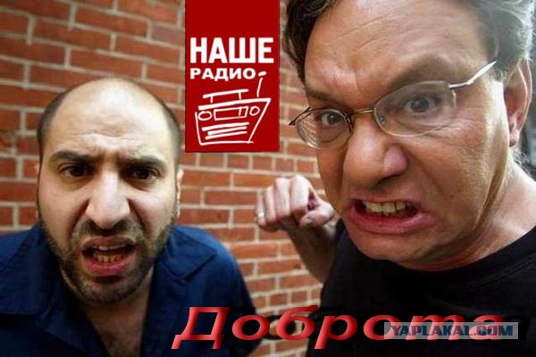 Фотожаба: Наше радио