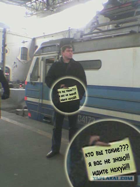 Фотожаба: Вас ждут на вокзале 2