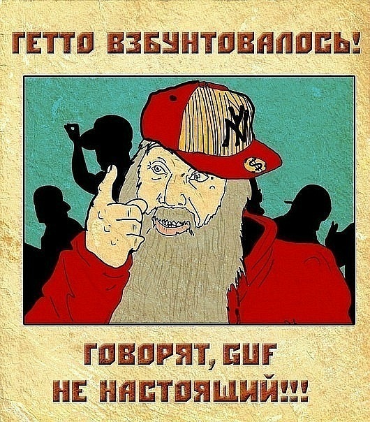 Гуф на приеме у Путина