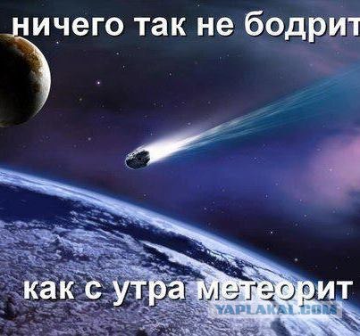 Правдивая история о "Метеорите" в Челябинске