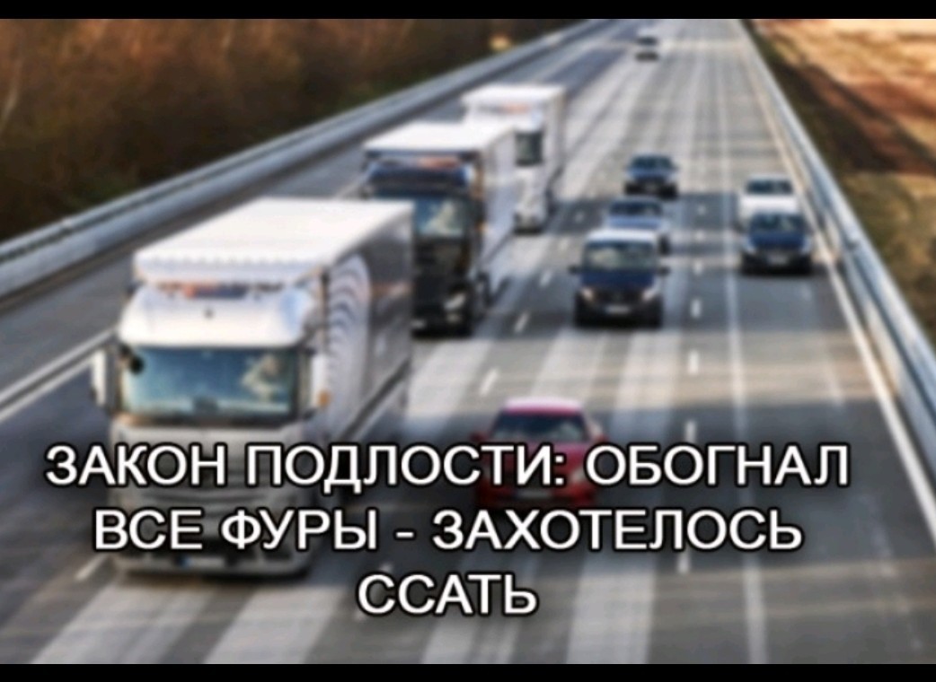 Обогнал прикол