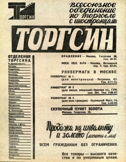 Аналоги советских "Берёзок" откроют в Москве и Питере