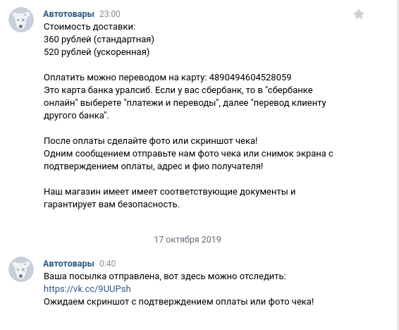 Очередной развод в ВК или как я попался