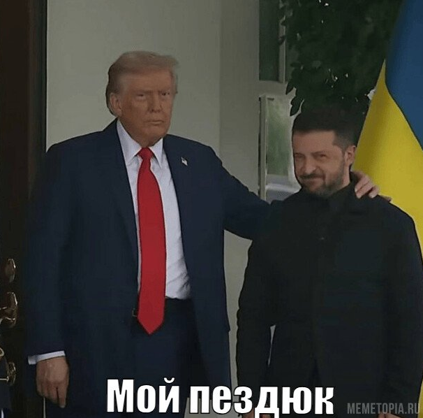 Зеленский прибыл в Белый дом