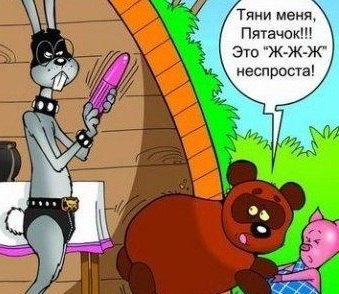 Тема для юмора