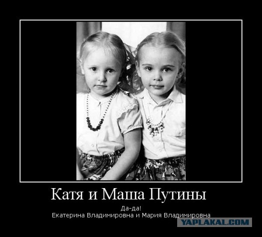 Дочка Владимира Путина