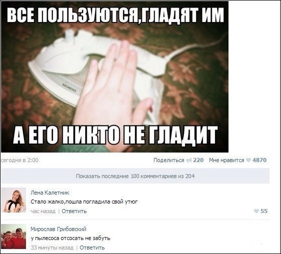 С горячим приветом из социальных сетей