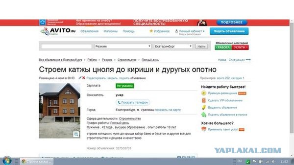 Объявления с Авито уровень №3