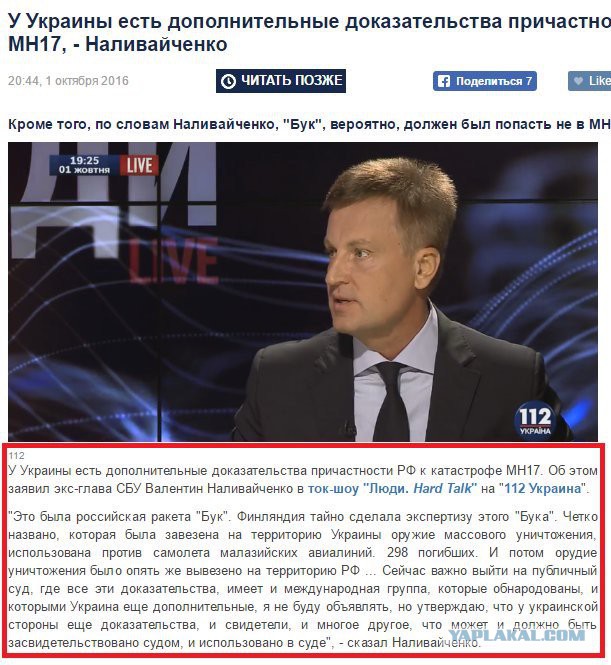Россию обвинили в катастрофе MH17