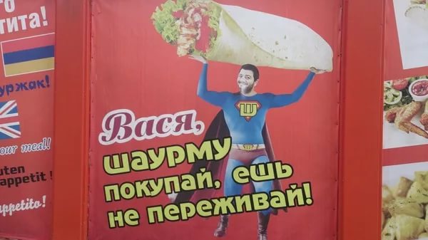 Галустян обиделся на рекламу шаурмы