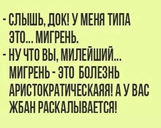 Доказательства того, что в медицине без чувства юмора не обойтись